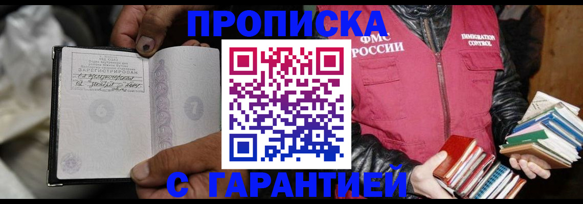 временная регистрация адрес в Межгорье