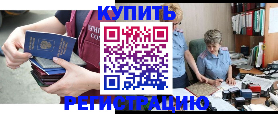 временная регистрация гарантия в Межгорье