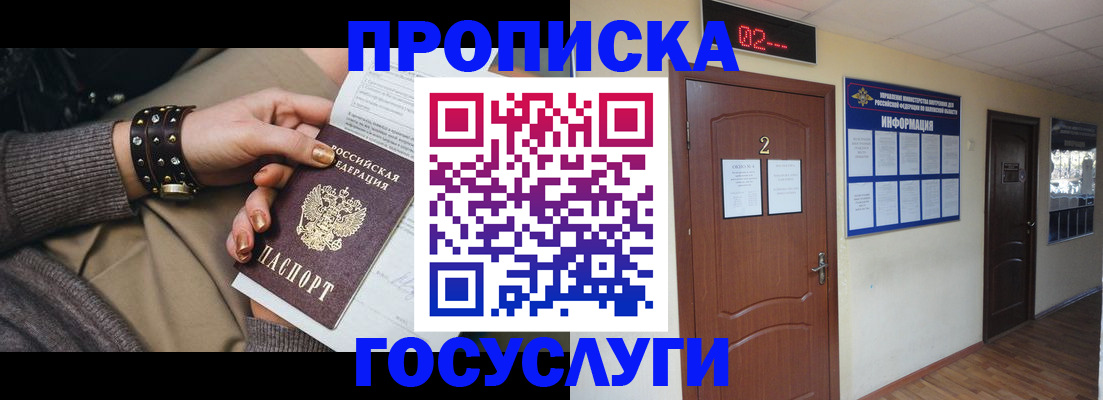 временная регистрация адрес в Межгорье