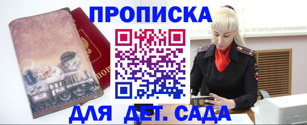 временная регистрация в квартире в Межгорье