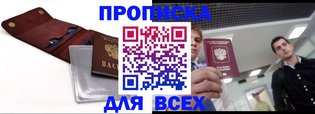 прописка паспорт в Межгорье